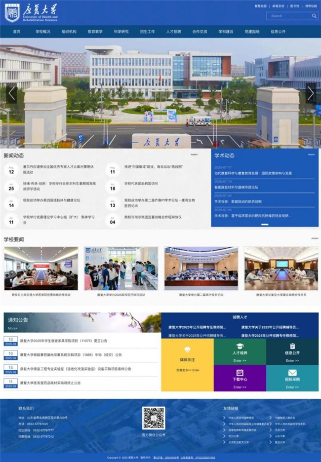 从篆书到 “生命之树”：康复大学新校徽核心元素揭秘，汉字与英文叠加成设计亮点