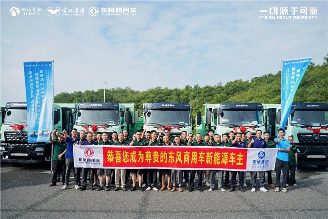 政企攜手共建綠色礦山，首批50臺(tái)東風(fēng)新能源自卸車落地宜昌