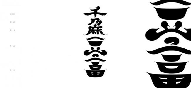 打破常规的字体创意：MILTZ以“骨头与烟雾”质感勾勒独特视觉语言