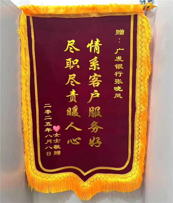 惊险！广发银行上海金山支行紧急守护客户百万存款