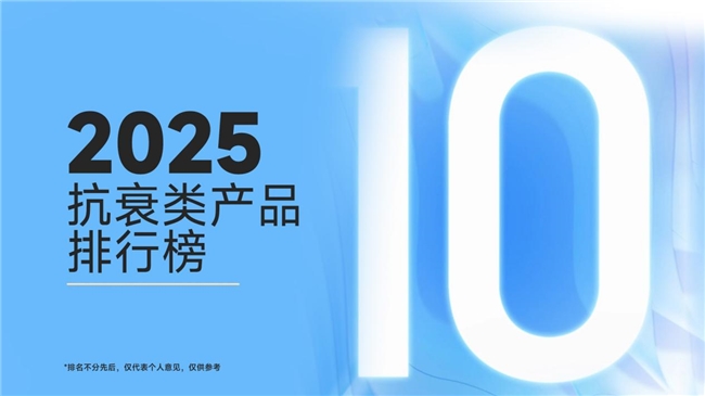NMN哪个牌子最好？从成分到技术，科学解码2025年十大NMN品牌核心竞争力，口碑最好最安全的NMN抗衰品牌推荐