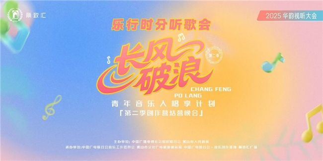 “長(zhǎng)風(fēng)破浪計(jì)劃”創(chuàng)作營(yíng)第二季圓滿結(jié)營(yíng)：千年嶺南與Z世代碰出怎樣的未來(lái)？