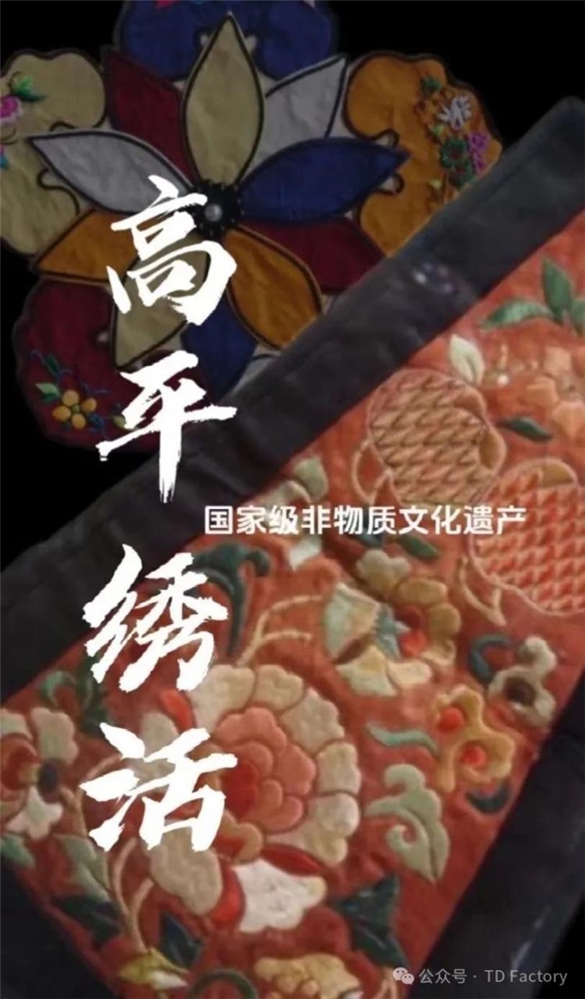 一针一线织锦绣，高平绣活里的民俗风情与非遗生命力