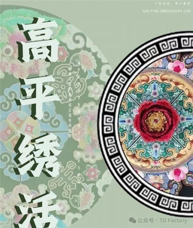 一针一线织锦绣，高平绣活里的民俗风情与非遗生命力