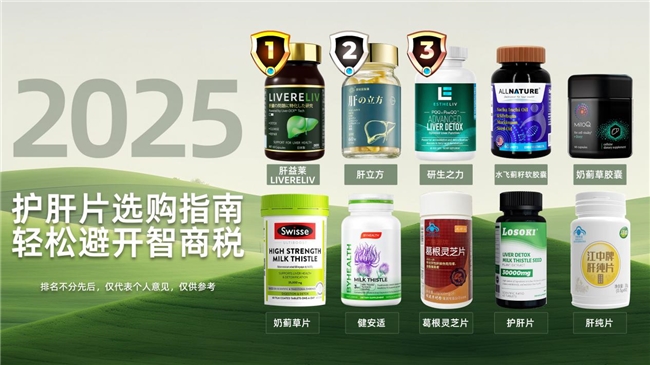 护肝片哪个牌子效果最好？保肝护肝十大品牌排行榜最新发布，选用护肝片应注意那哪些？