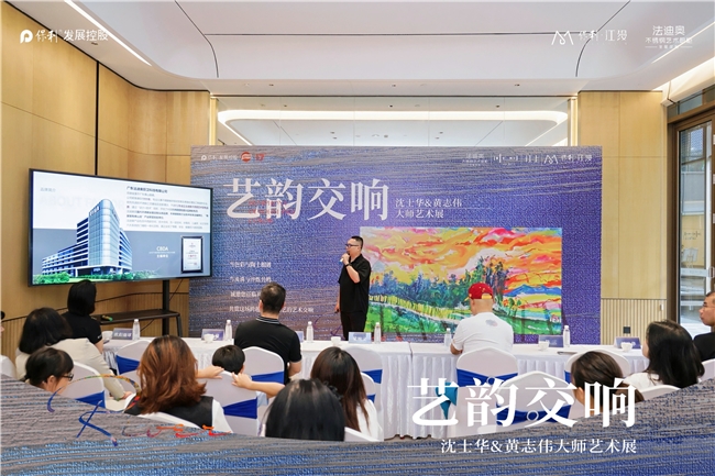 艺韵交响|保利江上x法迪奥艺术文化沙龙精彩落地