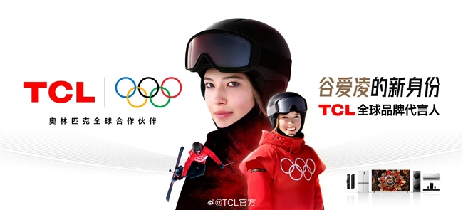 TCL与谷爱凌同行，以不断突破的体育精神照亮未来科技创新之路(图8)