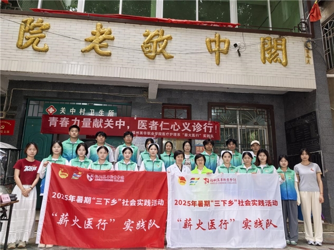 医路护航送健康，爱心入户暖乡间——福州英华职业学院医疗护理系