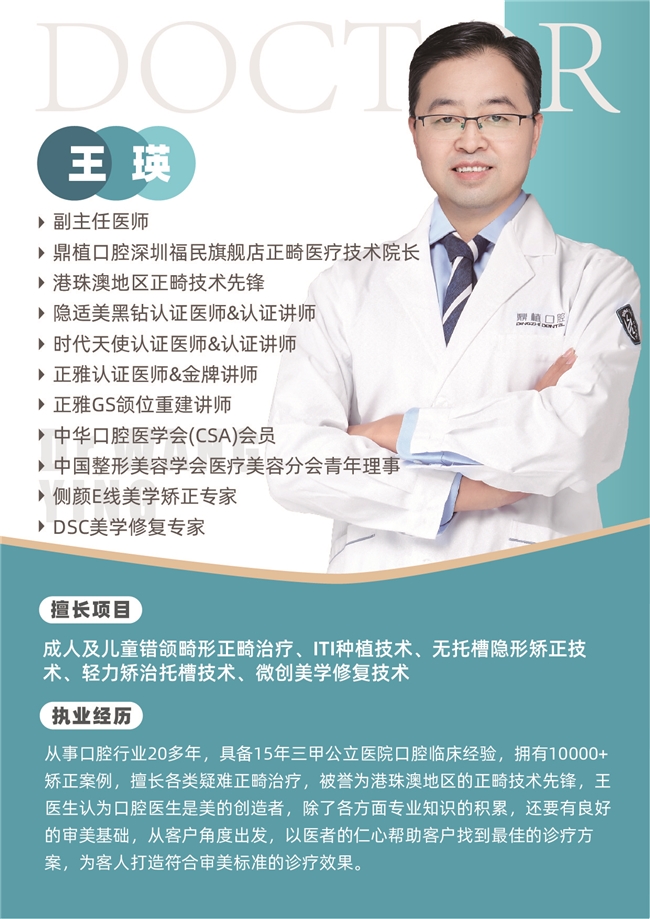 鼎植深圳机构：香港TVB艺人的专属牙医为你矫正牙齿