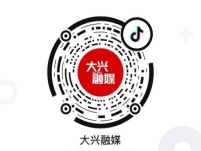 关注“大兴融媒”抖音号，共赴大兴采育葡萄节精彩活动之约