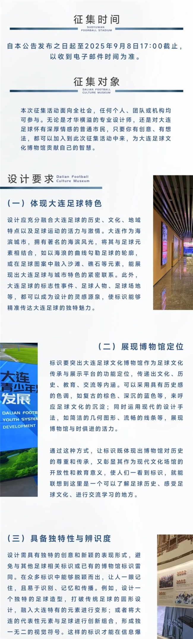 彰显 “足球城” 魅力！大连足球文化博物馆LOGO设计方案面向全社会征集