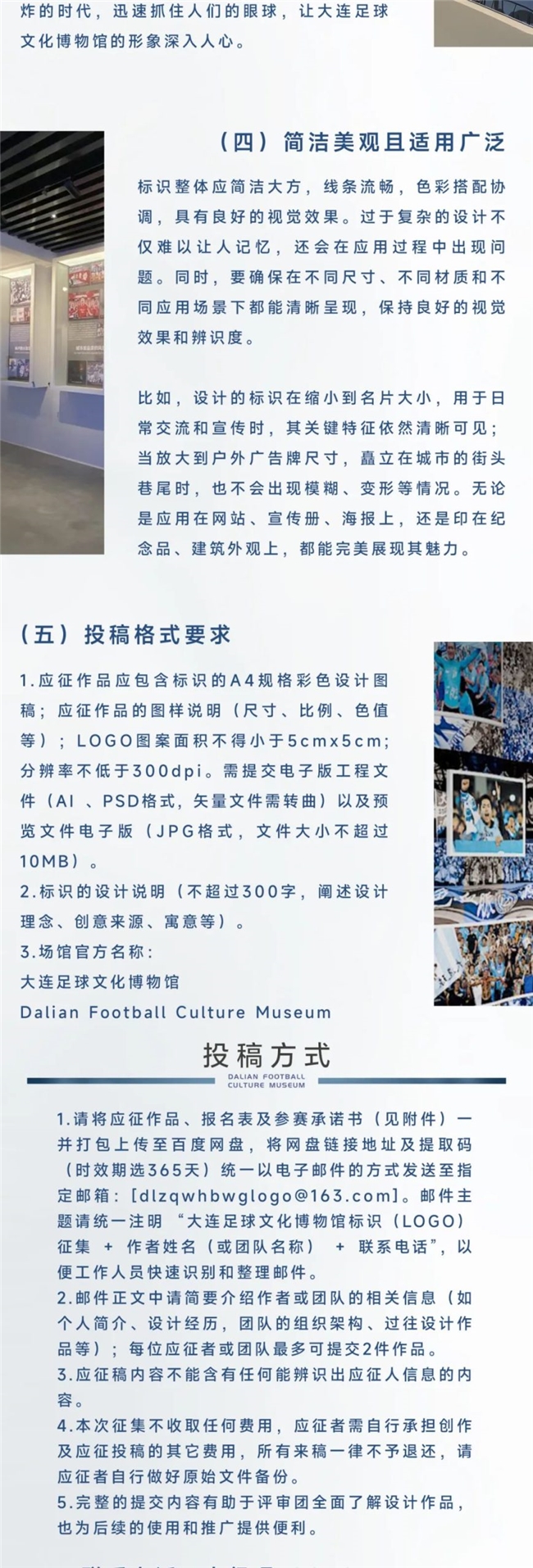 彰显 “足球城” 魅力！大连足球文化博物馆LOGO设计方案面向全社会征集