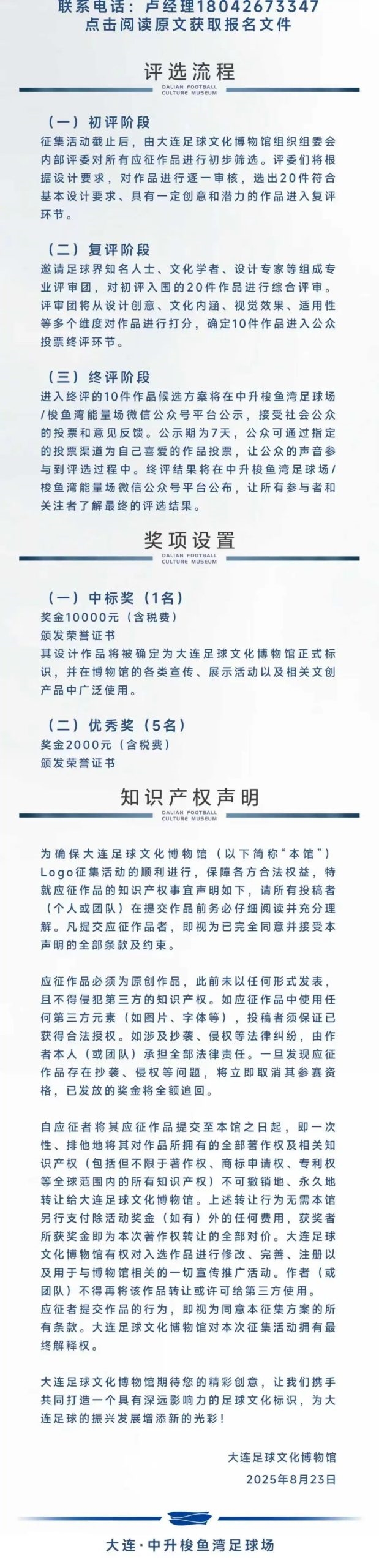 彰显 “足球城” 魅力！大连足球文化博物馆LOGO设计方案面向全社会征集