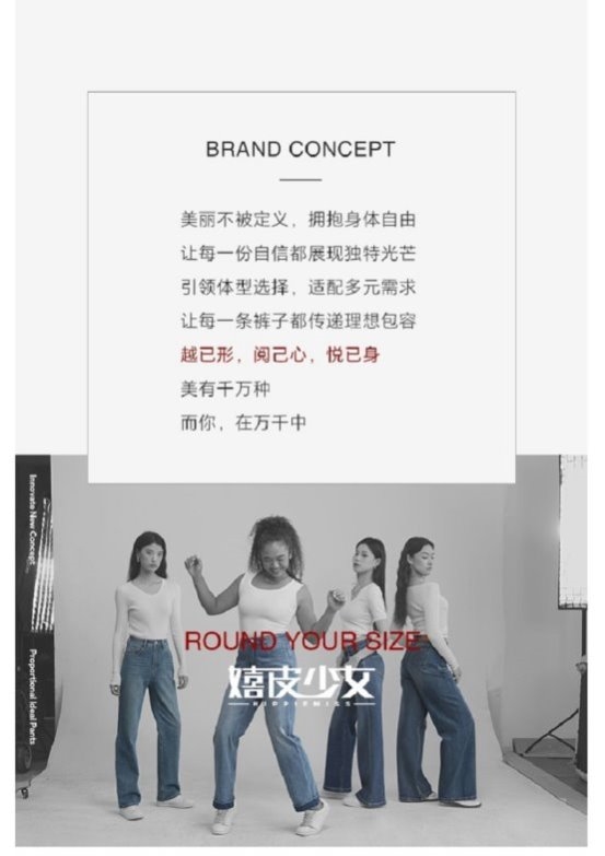 尚普咨询集团：嬉皮少女获中国分体型选择女裤首创者市场地位声明