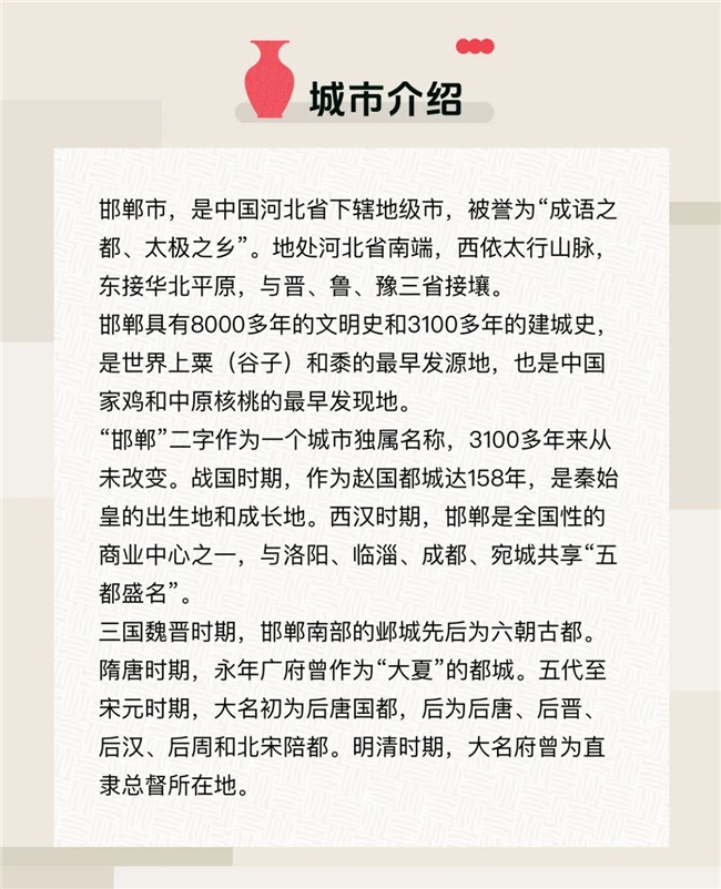 成语之都焕新颜！2025“文脉三千载・创意新邯郸” 设计大赛征稿：让非遗与赛博光影共舞