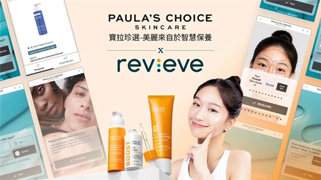 亚洲个性化护肤升级!台湾Paula’s Choice携手 Revieve AI 促互