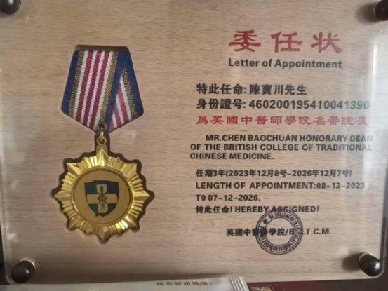中医领军人物——陈宝川