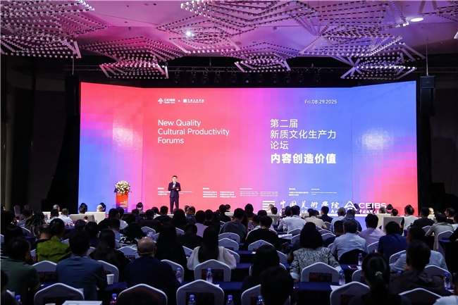 文化新质力，消费新势能——第二届“新质文化生产力”论坛成功举办