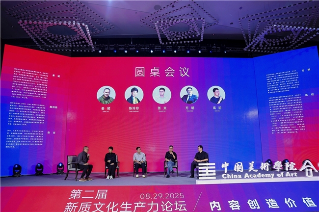 文化新质力，消费新势能——第二届“新质文化生产力”论坛成功举办