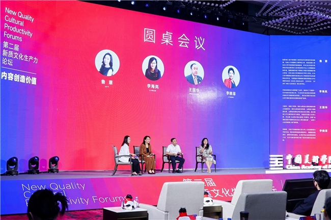 文化新质力，消费新势能——第二届“新质文化生产力”论坛成功举办
