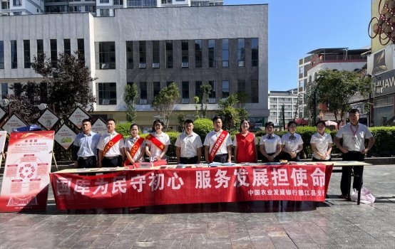 农发行德江县支行开展央行国库40周年宣传活动