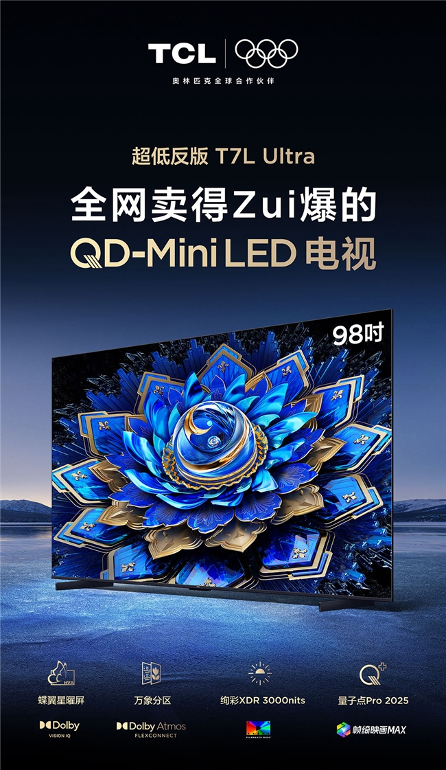 当Apple将目光投向抗反光，TCL早已在显示领域给出了新答案(图3)