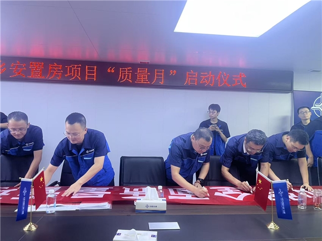 中交一公局集团朝阳区平房乡安置房项目开展“质量月”活动启动仪式
