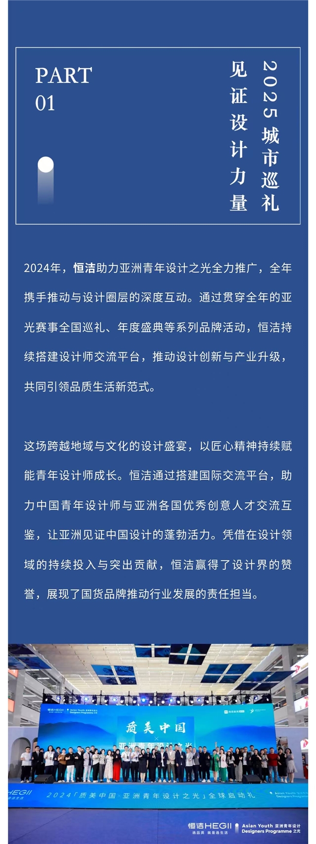 亚洲青年设计之光｜第一期“亚洲青年设计之光（中国内地）·2025城市榜入选设计师”榜单公布！