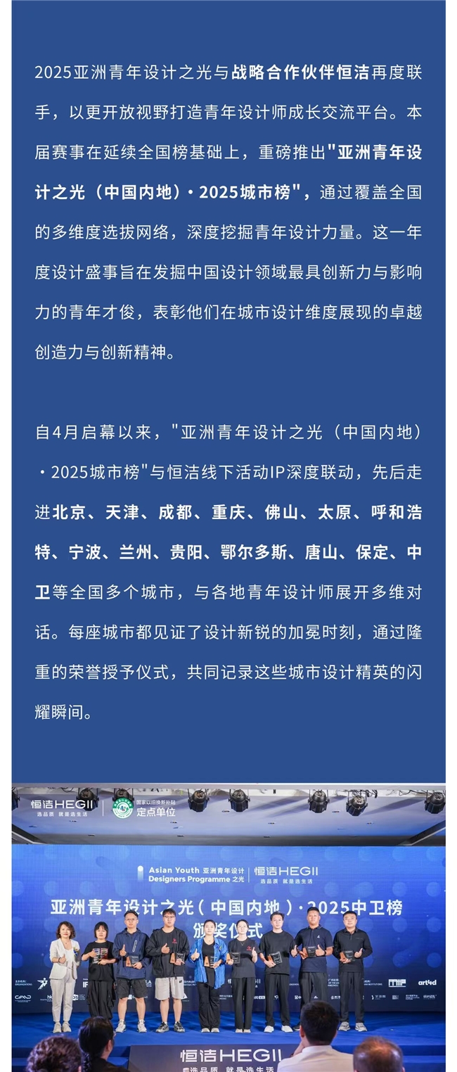 亚洲青年设计之光｜第一期“亚洲青年设计之光（中国内地）·2025城市榜入选设计师”榜单公布！