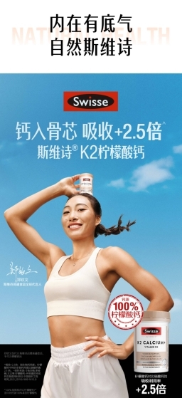 钙片什么牌子的效果好？Swisse钙片成分出众呵护骨骼健康