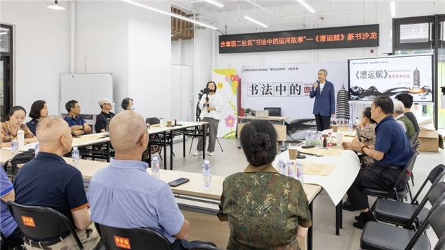 墨韵副中心 笔述运河情！“书法中的运河故事”主题沙龙在副中心开展