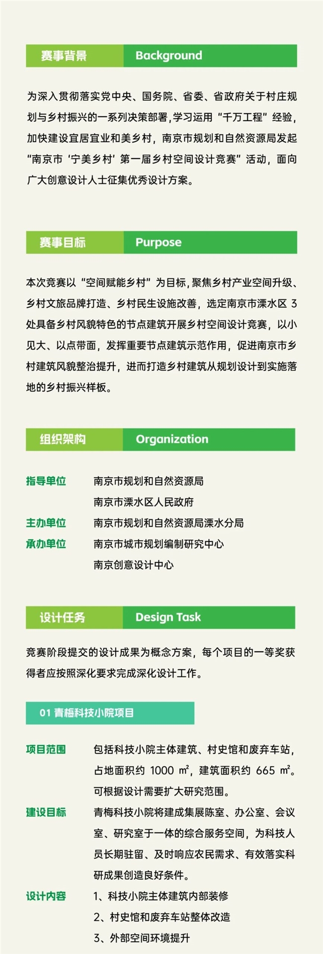 聚焦三大乡村空间项目！2025南京市第一届 “宁美乡村” 设计竞赛邀创意人士参赛