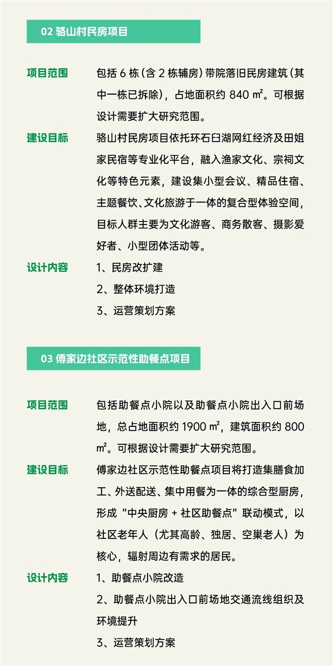 聚焦三大乡村空间项目！2025南京市第一届 “宁美乡村” 设计竞赛邀创意人士参赛