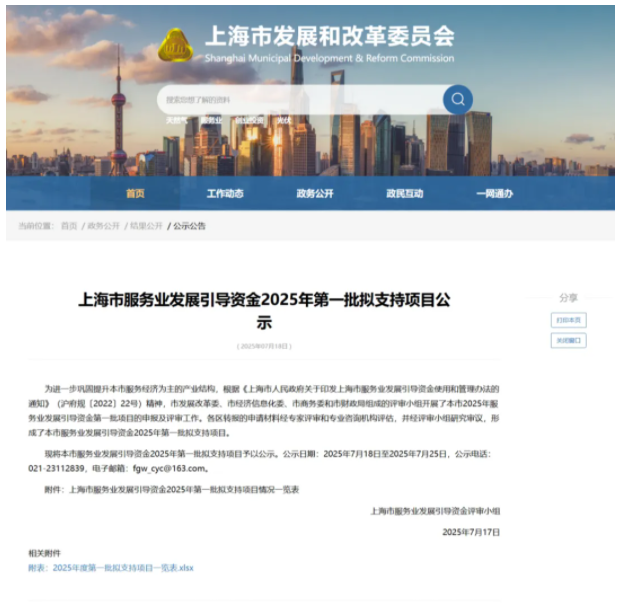 喜讯 | 商安信链项目荣获上海市服务业发展引导资金2025年度第一批拟支持