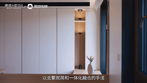 恒洁焕新家第二季第6期：谷雨丨以“无界设计”，让178㎡大平层装下生活与情绪！