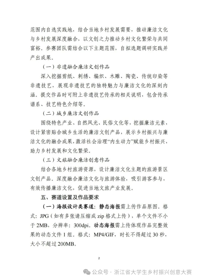 奖金最高 5000 元！2025 “建行裕农通杯” 浙江大学生乡村振兴大赛 “青春廉潮” 专项赛邀你参赛
