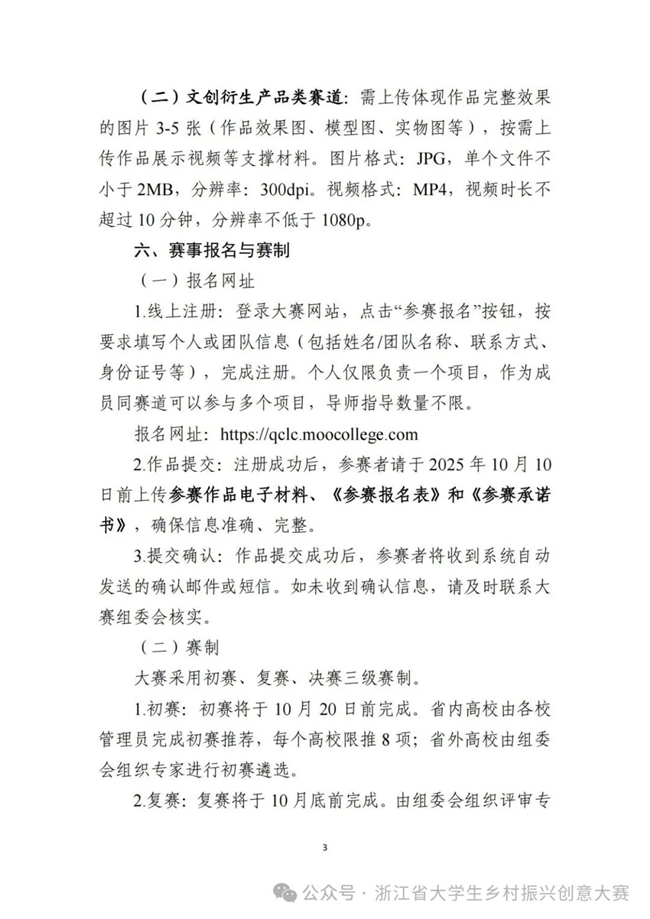 奖金最高 5000 元！2025 “建行裕农通杯” 浙江大学生乡村振兴大赛 “青春廉潮” 专项赛邀你参赛