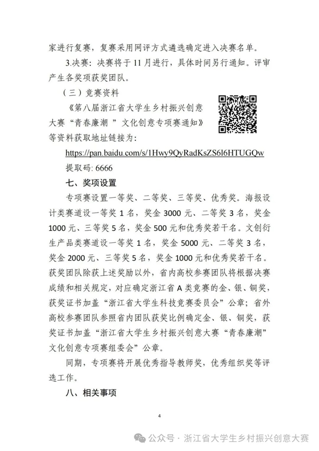 奖金最高 5000 元！2025 “建行裕农通杯” 浙江大学生乡村振兴大赛 “青春廉潮” 专项赛邀你参赛
