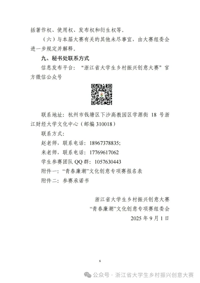 奖金最高 5000 元！2025 “建行裕农通杯” 浙江大学生乡村振兴大赛 “青春廉潮” 专项赛邀你参赛