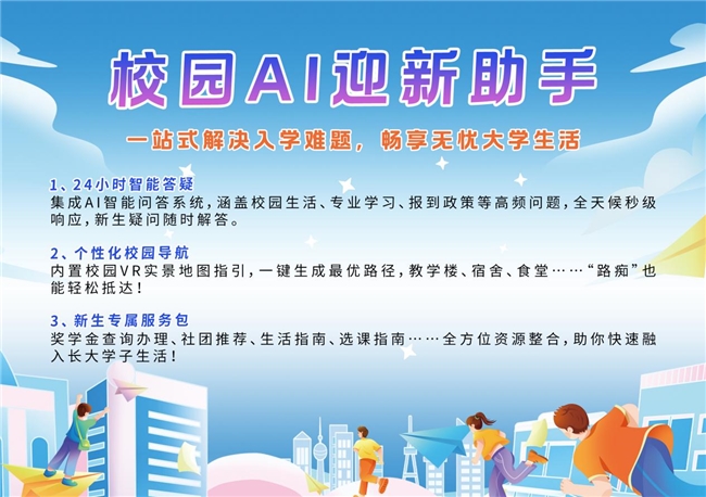 新学期新体验：湖南联通AI智慧应用赋能校园迎新季