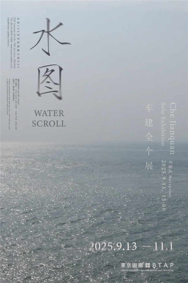 北京金秋看展指南：19场艺术新展来袭，从“临时共同体”到“水图”探索多元艺术表达