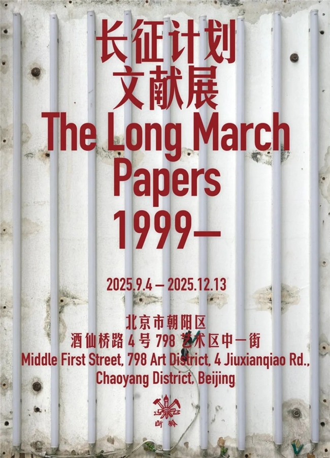 北京金秋看展指南：19场艺术新展来袭，从“临时共同体”到“水图”探索多元艺术表达