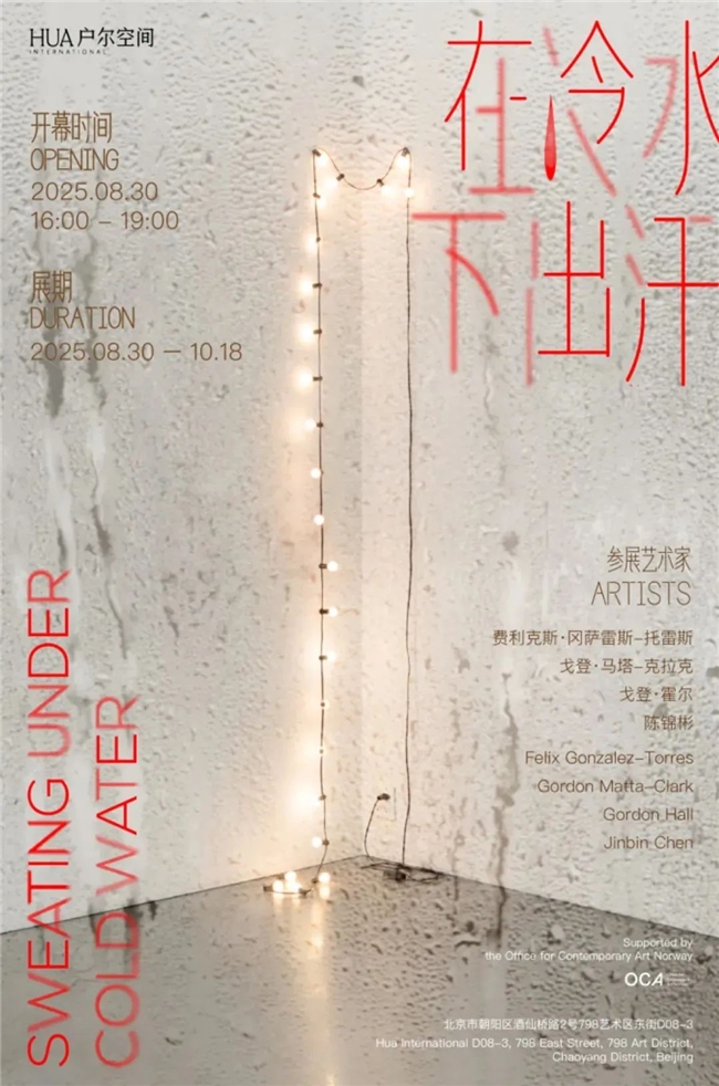北京金秋看展指南：19场艺术新展来袭，从“临时共同体”到“水图”探索多元艺术表达
