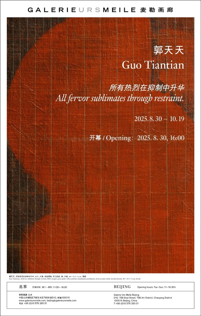北京金秋看展指南：19场艺术新展来袭，从“临时共同体”到“水图”探索多元艺术表达