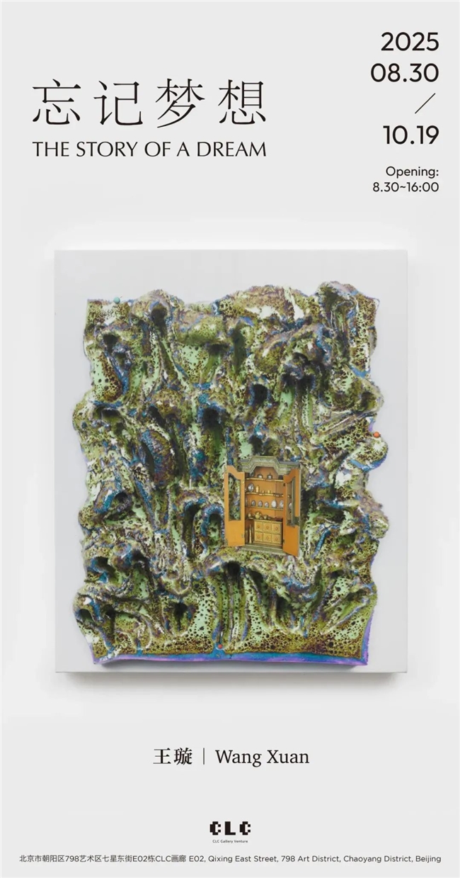 北京金秋看展指南：19场艺术新展来袭，从“临时共同体”到“水图”探索多元艺术表达