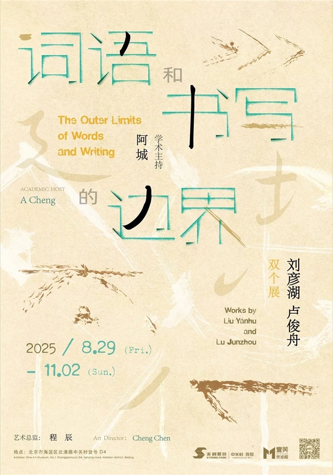 北京金秋看展指南：19场艺术新展来袭，从“临时共同体”到“水图”探索多元艺术表达