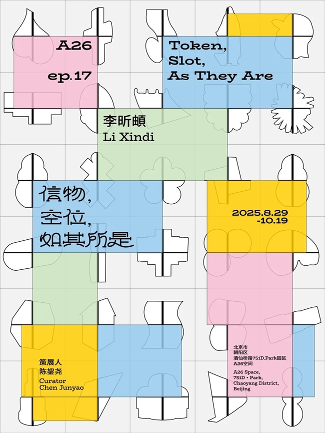 北京金秋看展指南：19场艺术新展来袭，从“临时共同体”到“水图”探索多元艺术表达