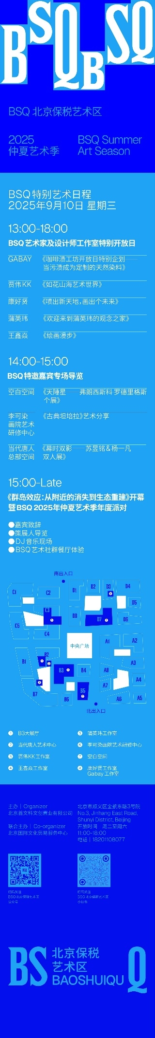 从“附近消失”到“生态重建”：《群岛效应》群展登陆北京保税艺术区，践行“群岛式逻辑”