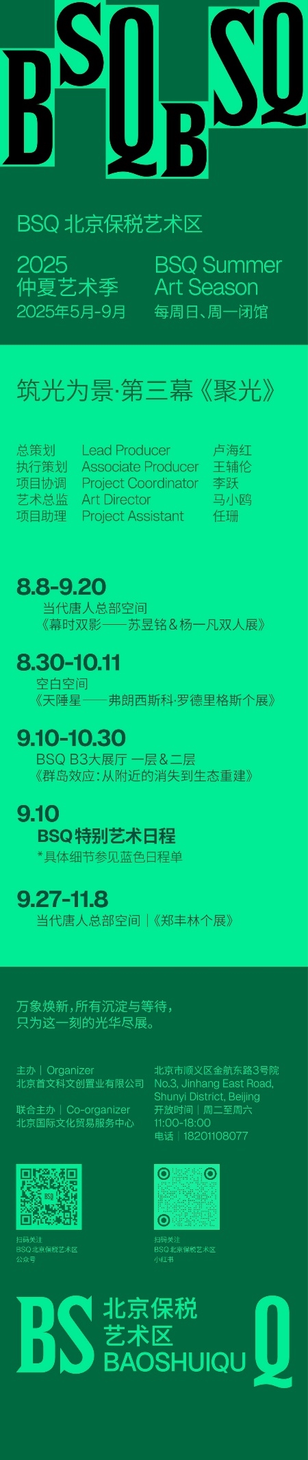 从“附近消失”到“生态重建”：《群岛效应》群展登陆北京保税艺术区，践行“群岛式逻辑”