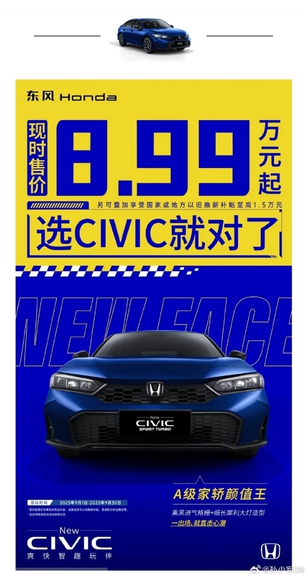 从加价提车到月销仅3千台：本田思域降价至8.99万，仍难抵国产新能源冲击